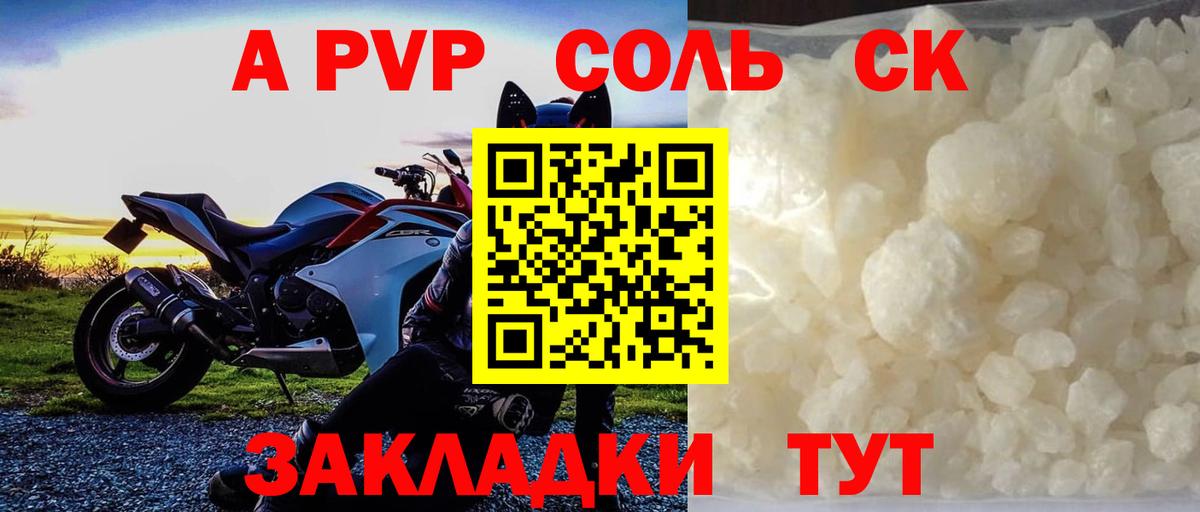 хочу   Вход с VPN  Крымск  Alpha PVP мука 