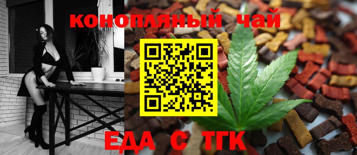 Печенье с ТГК марихуана  Вход с VPN  Крымск 