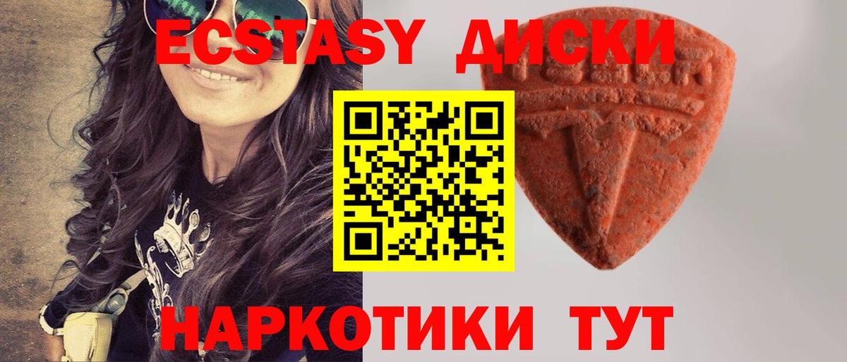 ЭКСТАЗИ диски Крымск