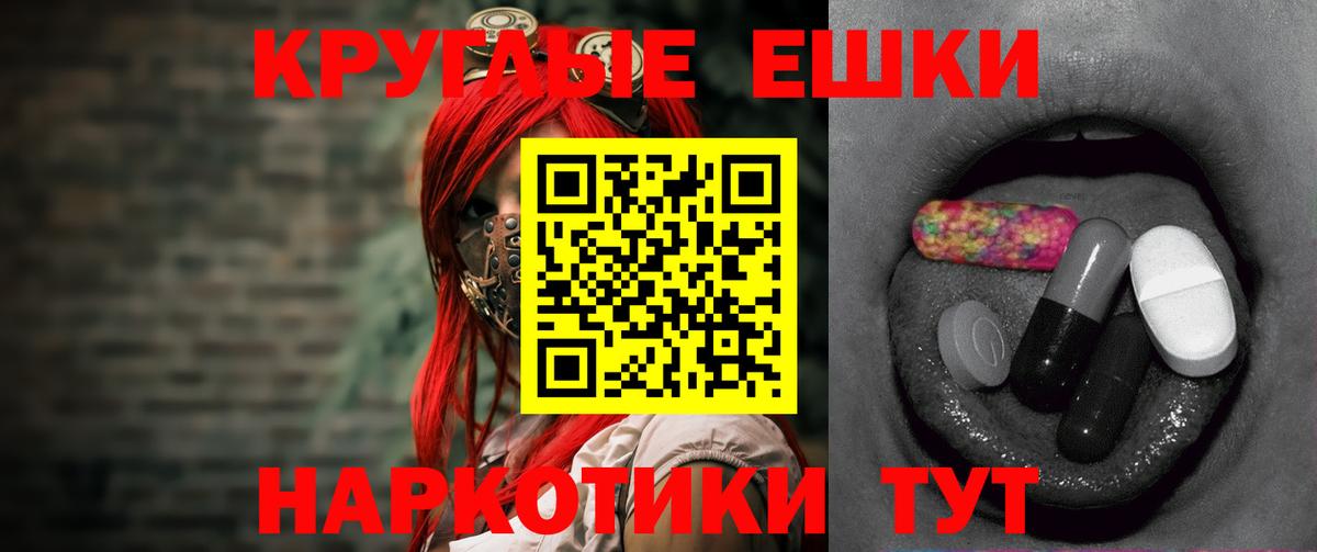 Экстази  Ecstasy TESLA  Вход с VPN  закладки  Крымск  ЭКСТАЗИ круглые 