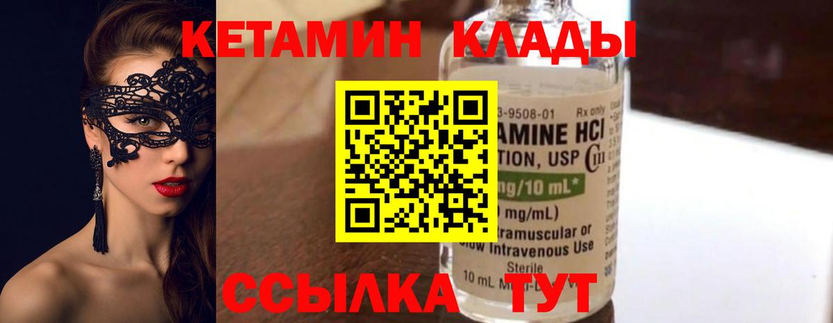 Кетамин ketamine  Вход с VPN  Крымск  КЕТАМИН ketamine 