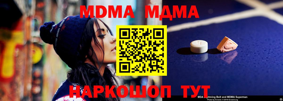 Крымск  MDMA VHQ  МДМА  MDMA молли  Вход с VPN 