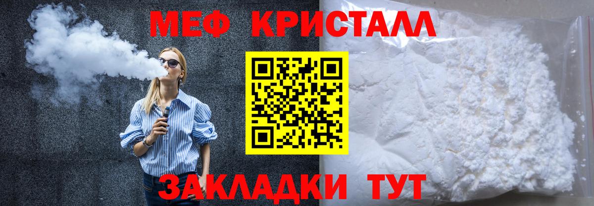 Крымск  цена   МЯУ-МЯУ мука  Вход с VPN  МЕФ мука  Мефедрон 