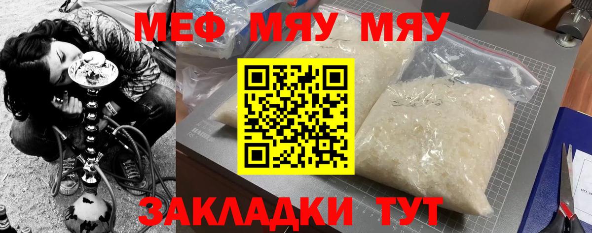 Меф мяу мяу  Крымск