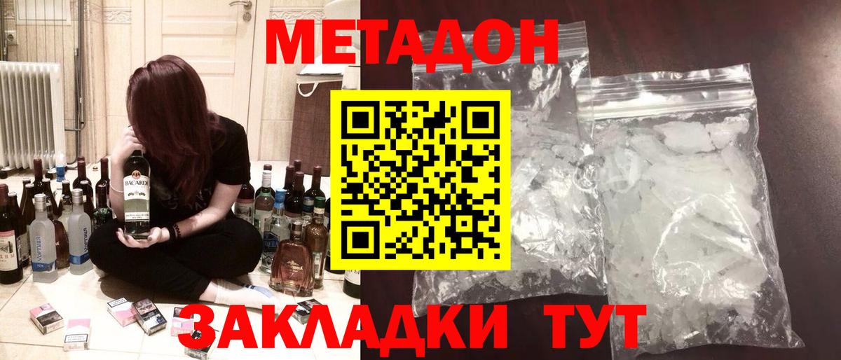 МЕТАДОН кристалл Крымск