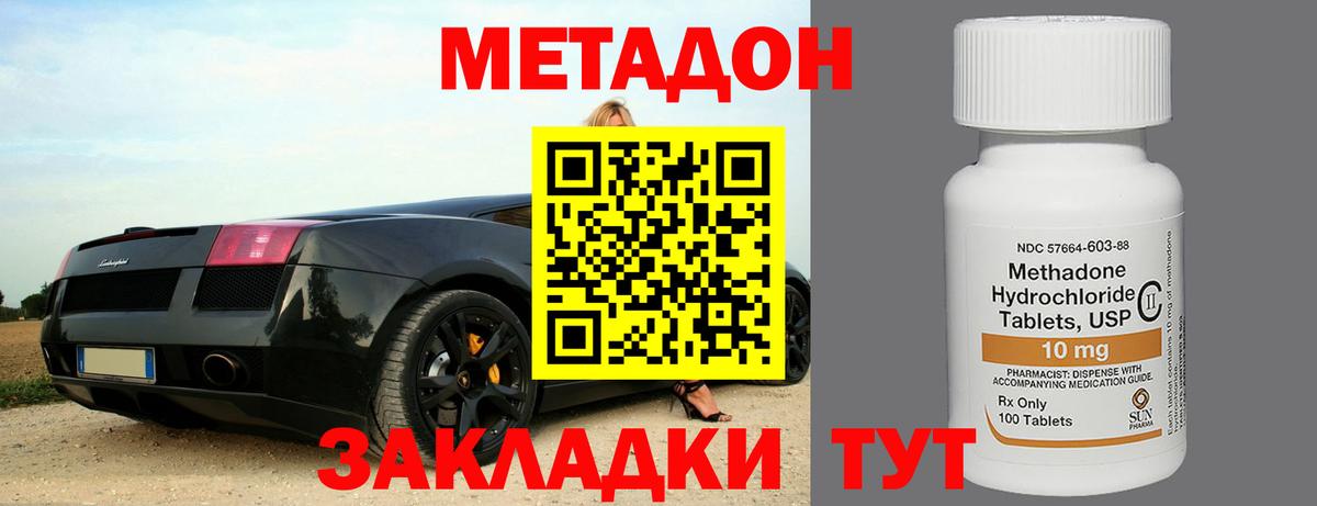 МЕТАДОН мёд  Метадон methadone  Вход с VPN  Крымск 
